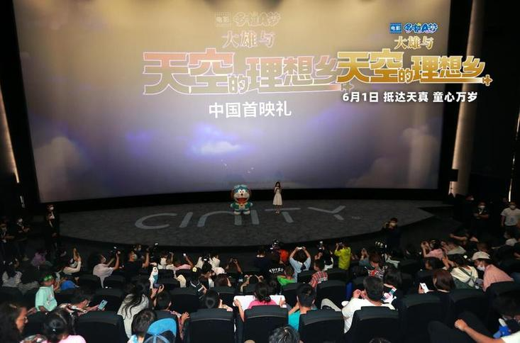 《哆啦A夢:大雄與天空的理想鄉(xiāng)》北京首映 哆啦A夢可愛登場 《哆啦A夢:大雄與天空的理想鄉(xiāng)》北京首映 哆啦A夢可愛登場