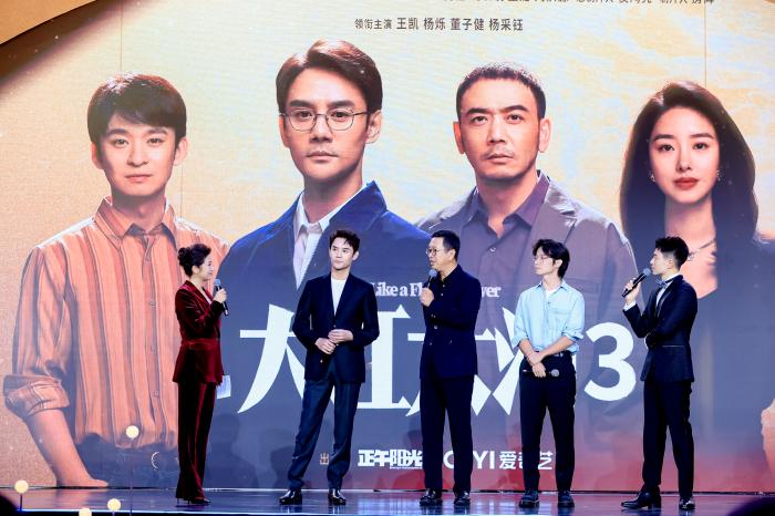 活動現場，《大江大河3》劇組代表推介新劇。主辦方供圖